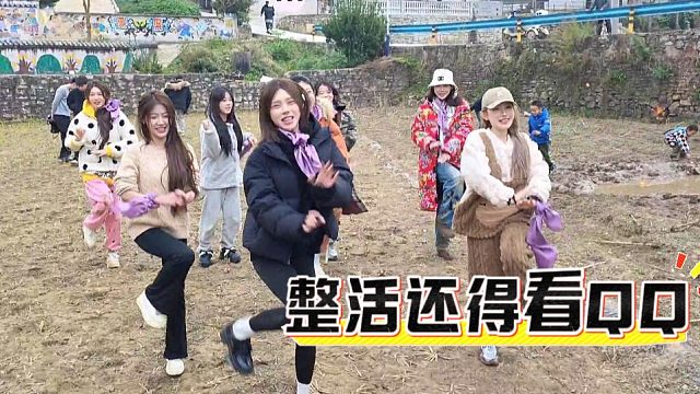 整活還得看QQ，小龍女都得往后當配角