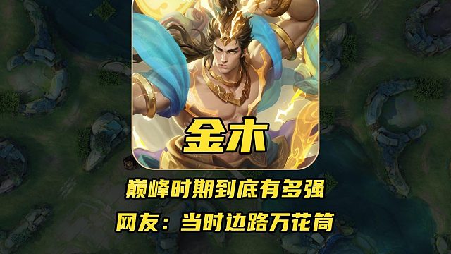 金木巔峰時期到底有多強(qiáng)？網(wǎng)友：當(dāng)時的邊路萬花筒！