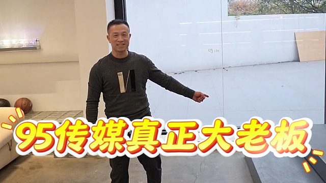 95傳媒真正大老板，皮總只是表面，盛總才是真大哥