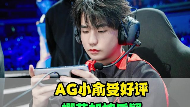 同樣是租借，AG小俞備受好評(píng)，櫻花卻被質(zhì)疑“硬貼”狼隊(duì)，久酷很清醒