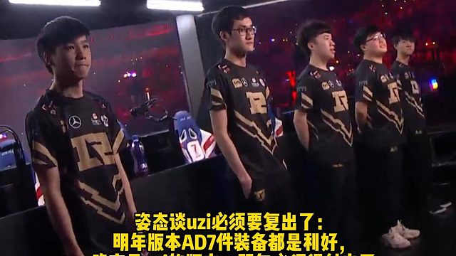 姿態(tài)談uzi必須要復(fù)出了：明年版本AD7件裝備都是利好，確定是uzi的版本，明年必須得付出了
