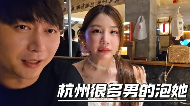 酷酷表示林怡華這顏值杭州很多人想泡，她就是在演