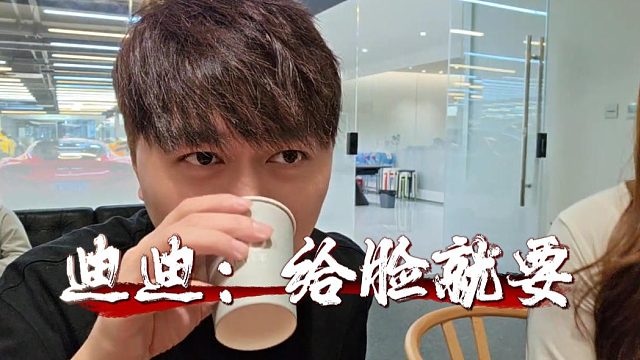 迪迪警告酷酷不想說(shuō)你糗事，給臉就收著