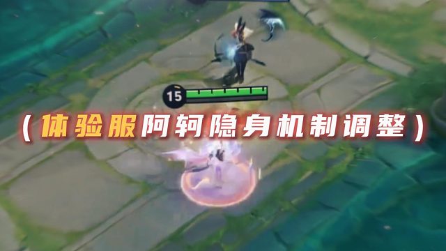 切記改動都在體驗服，一切等正式上線再說