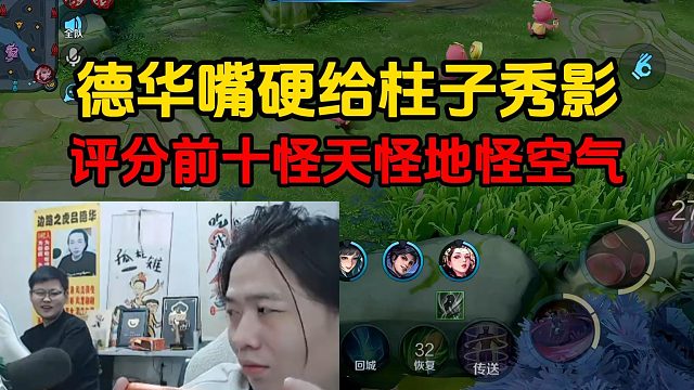 德華嘴硬給柱子秀影，評(píng)分前十怪天怪地怪空氣