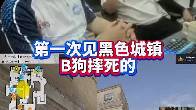 去年總決賽重演 仔仔搞節(jié)目效果黑色城鎮(zhèn)B狗摔死 讓不茍言笑的柒皇都快繃不住了