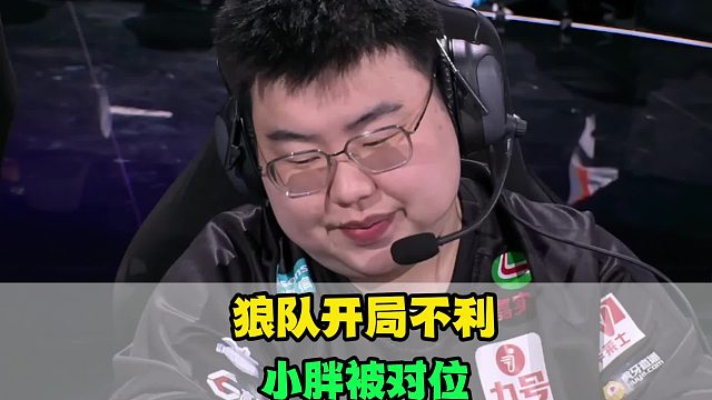 狼隊(duì)被KSG打炸了，清清上頭，小胖被句號(hào)對位，流浪真的C