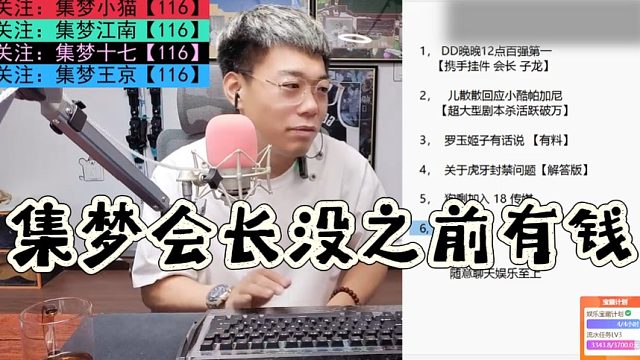 有毛稱集夢會長沒之前有錢