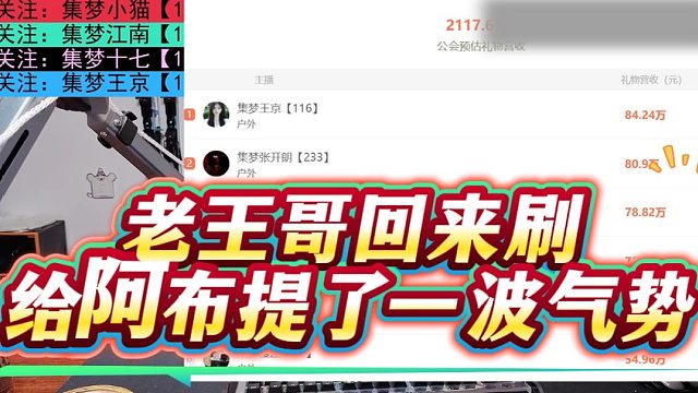 老王哥回來刷給阿布提了一波氣勢(shì)