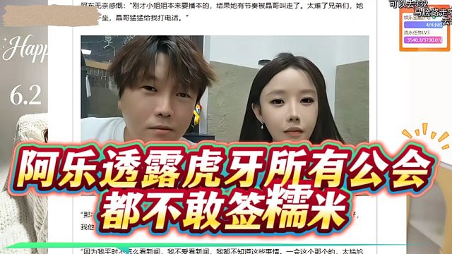 阿樂(lè)透露虎牙所有公會(huì)都不敢簽糯米