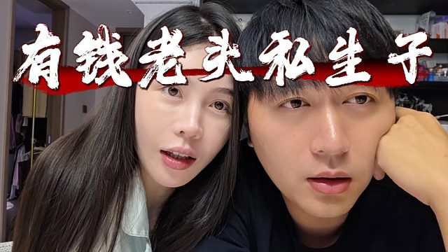 有錢老頭私生子都這么來的，找不同的女人生孩就好了
