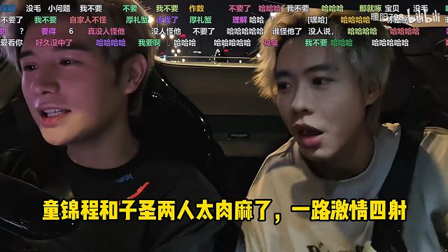 童錦程和子圣兩個大男人太肉麻了，一路激情四射