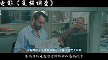 電影《復(fù)核調(diào)查》