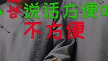 張小斐好尷尬