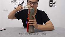 試喝淘寶買的“竹筒酒”，誰能告訴我酒是怎么裝進(jìn)去的