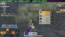 【吃雞日記】16殺8月4日虎牙:集夢暮雪