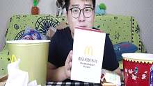 我花了200多買(mǎi)麥當(dāng)勞，只為了兩個(gè)沙雕玩具