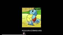 為了做簡(jiǎn)歷，我修煉成渣男