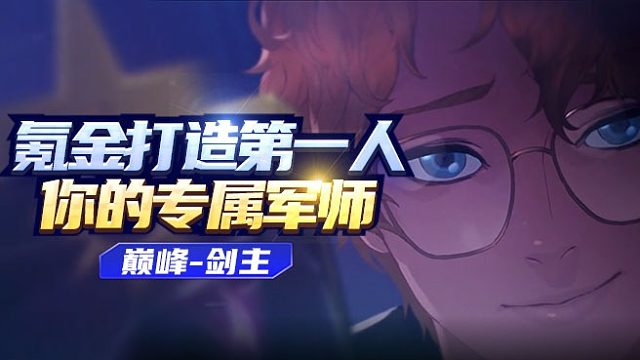 终测第一赤面鬼证明殿堂野兽山坡机制教学 虎牙剑主