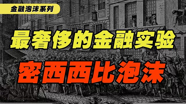 细节还原--天才赌徒少年入场，最奢侈的金融实验上演