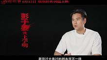 由彭于晏 / 张艾嘉 / 王砚辉 / 章宇主演的《热带往事》预告合集，定档6月12日上线
