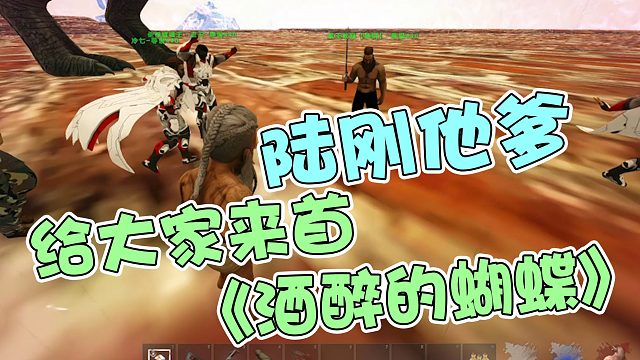 【龙飞】陆刚他爹给大家来首《酒醉的蝴蝶》