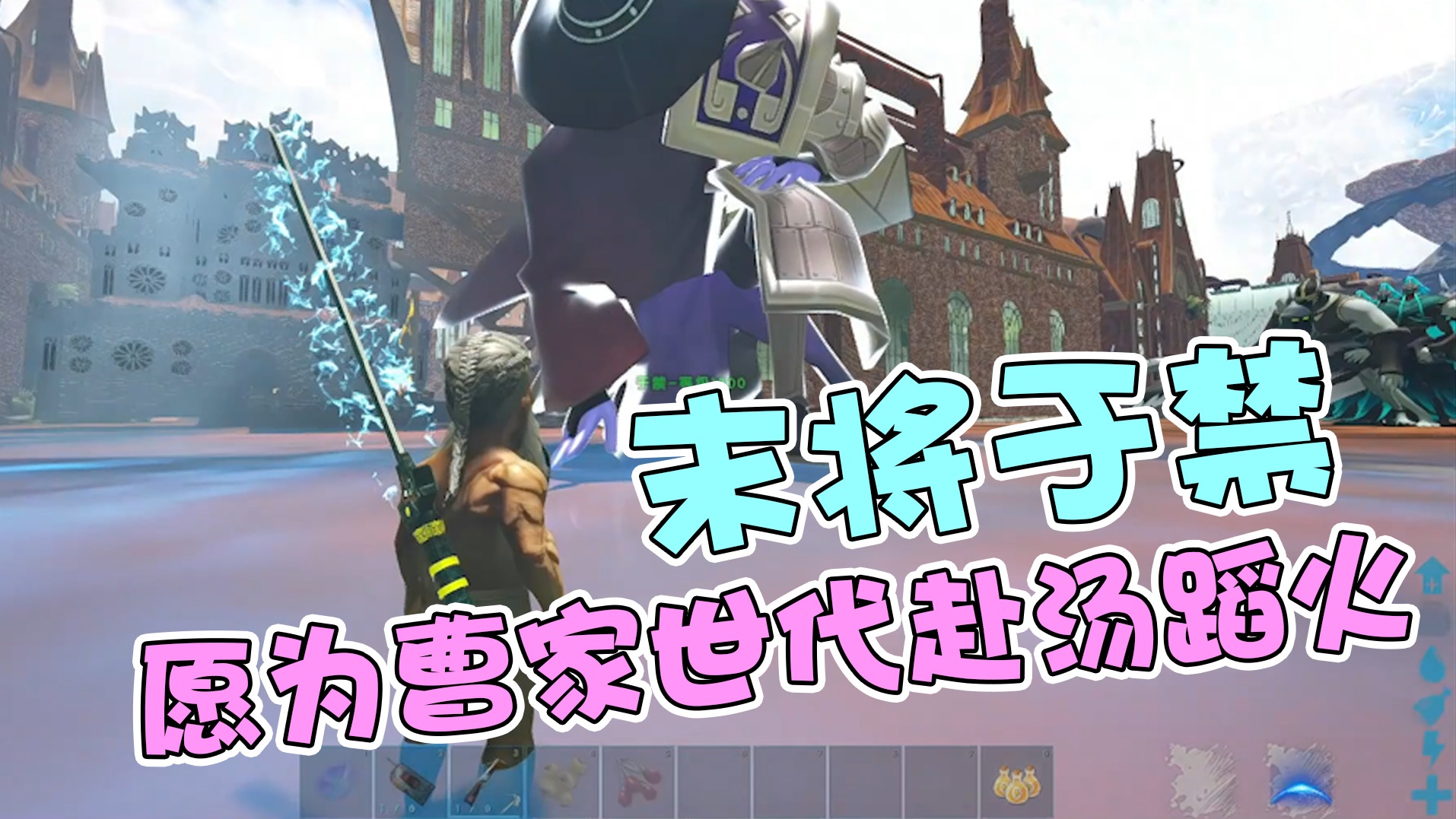 【龙飞】末将于禁，愿为曹家世代赴汤蹈火