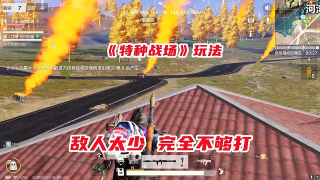 荒野行动：特种战场玩法，敌人太少完全不够打，空投都没人捡！