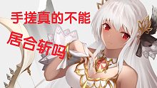 一个入坑五天的赤雪玩家是什么样的？