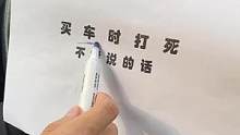 买车时都要缴哪些费用，怎么算，你清楚吗？@抖音汽车 @抖音小助手