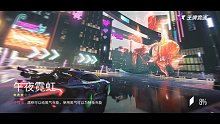 ［赛道试玩］王牌竞速手游-东京•午夜霓虹