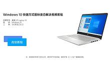 Windows 10 快捷方式图标变白解决视频教程