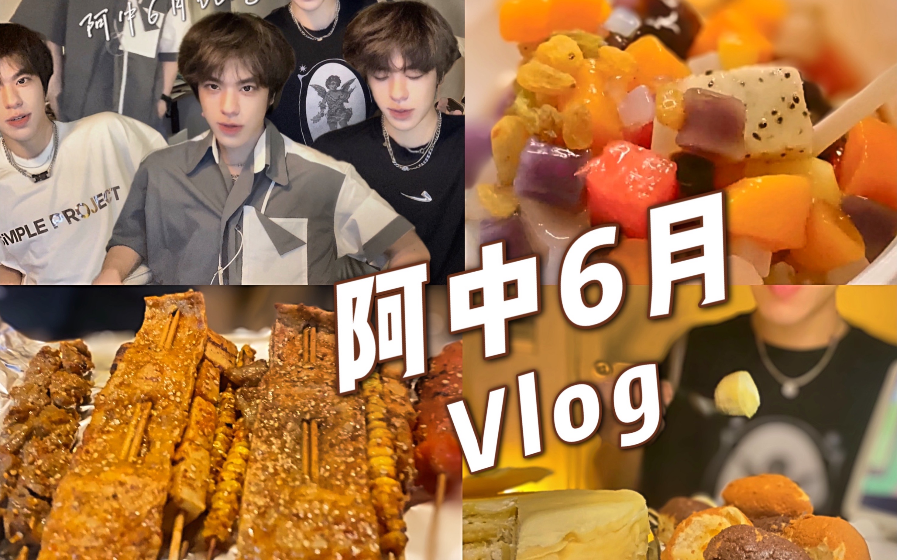 【阿中vlog】4件短袖开箱｜购物分享｜火锅炸串奶茶放纵吃喝｜然后双下巴出来了……