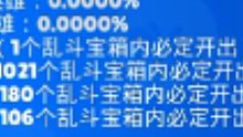 【荒野乱斗】攒了好久的开箱来了，保底了个神话X﹏X
