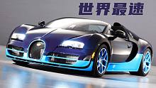再现经典！布加迪威龙Vitesse九年前发布时的震撼场面