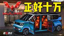 对开门五菱来了！能拉3胎还是9座！年轻人都买得起？