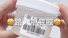 【史莱姆】狼叔的路人甲底胶