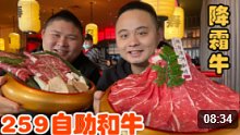 259一位的和牛自助餐，两个胖子今天要给杭州自助餐老板上一课