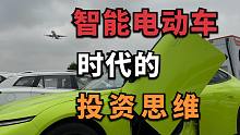 智能电动车时代，靠“认知”赚钱的思维方式