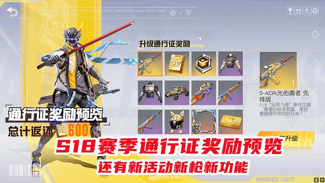 荒野行动：S18新赛季通行证奖励预览！还有新活动免费领皮肤！