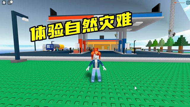 Roblox：体验自然灾害，突发洪水楼梯被水冲坏，要怎么逃出生天？