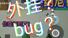 【小动物之星】这是遇到了外挂？还是说对方卡了bug？