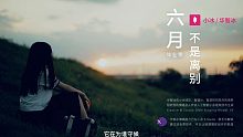 【AI小冰】清华虚拟女生的首支人工智能单曲