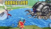 香肠派对：香肠岛名场面，迪迦奥特曼大战怪兽