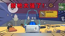 香肠派对：新手枪这也太强了吧？伤害高，射速像冲锋枪一样！