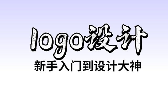 LOGO设计新手入门到设计大神-文艺范LOGO（彼岸音乐酒吧）