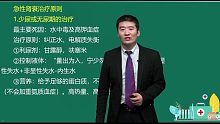 2021正保医学教育网外科主治医师精讲课基础知识冲刺班 多器官功能障碍综合征02