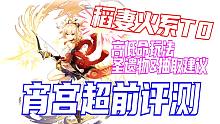 【原神】宵宫超前评测！！稻妻火系T0，远程胡桃，新的对单王！高低命玩法，抽取建议