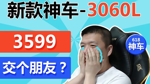 RTX3060  I7 配置  来吧