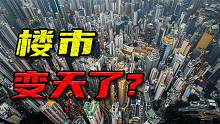 房价要跌、土地财政终结，中国的楼市会“崩塌”吗？